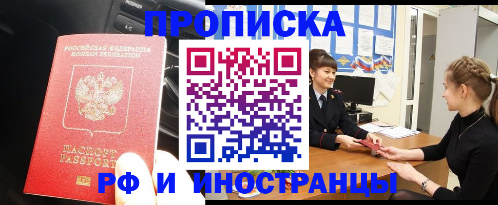 прописка гарантия в Крымске