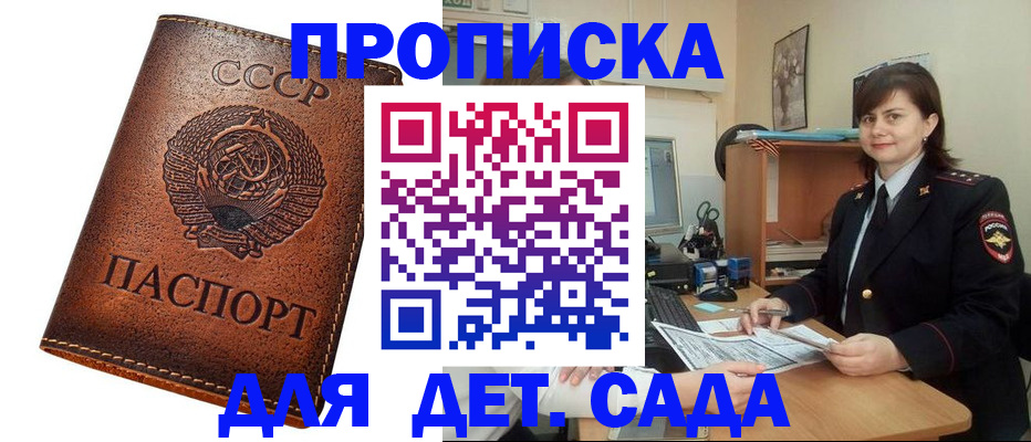 купить прописку в Крымске
