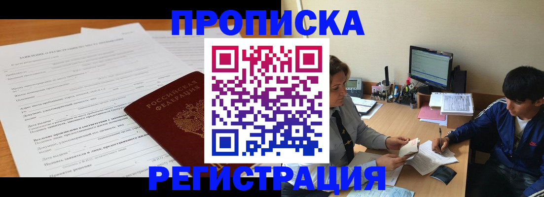 прописка гарантия в Крымске
