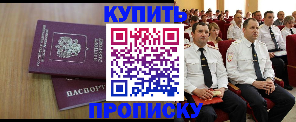 временная регистрация 2025 в Крымске