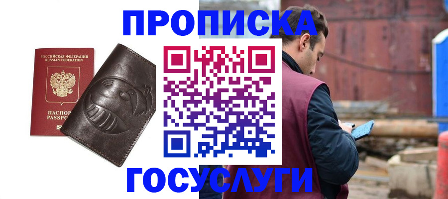 прописка от собственника в Крымске