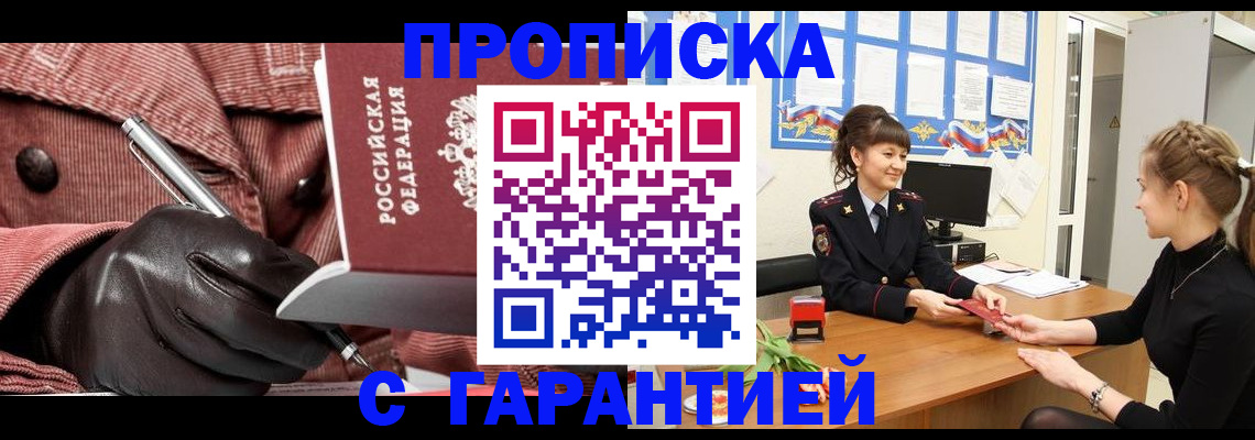 временная регистрация гарантия в Крымске