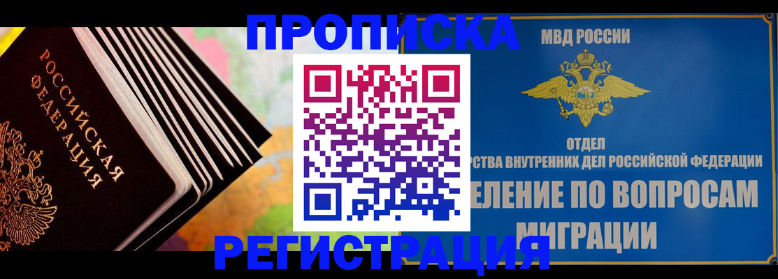 временная прописка в Крымске